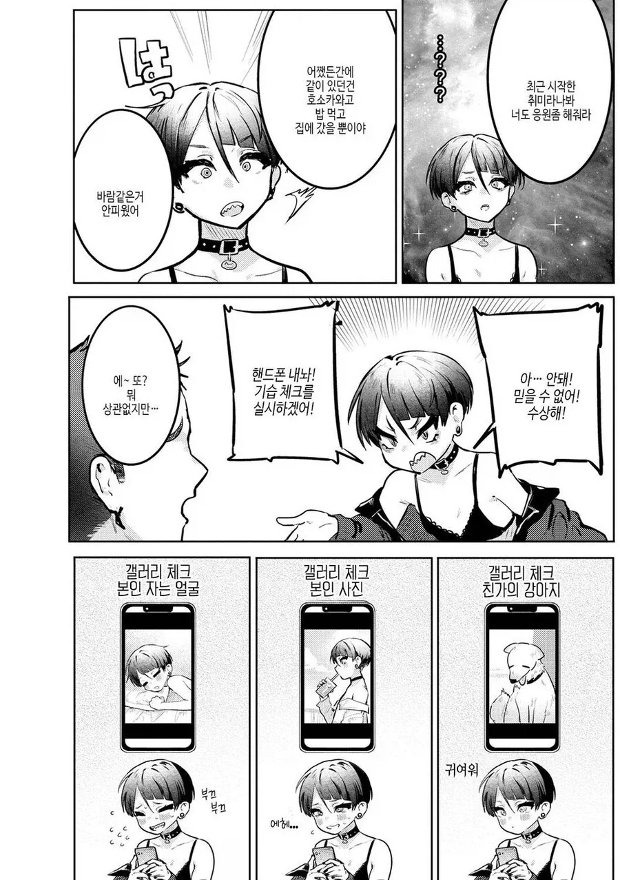 남친이 바람피는거라고 오해하는 여친망가.manga_3.webp