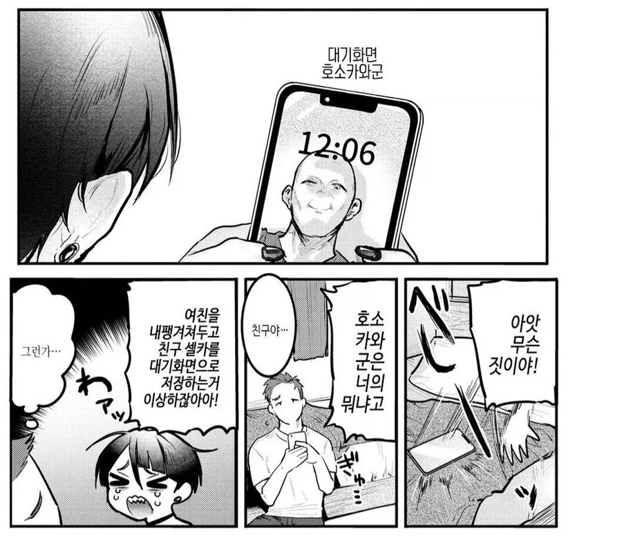 남친이 바람피는거라고 오해하는 여친망가.manga_4.webp