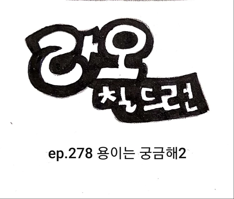 유희왕) 어느 집안의 목표 대표 이미지
