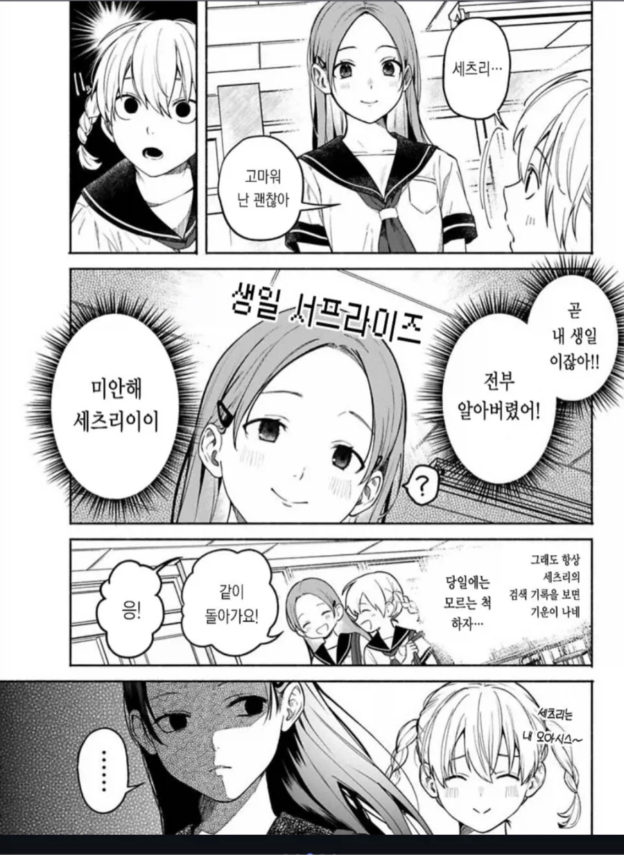 사람들의 검색기록이 보이는 초능력을 얻은 학생.manga_3.webp
