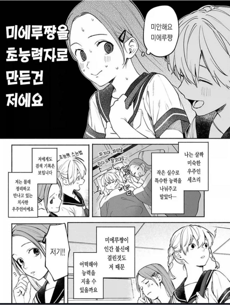 사람들의 검색기록이 보이는 초능력을 얻은 학생.manga_4.webp