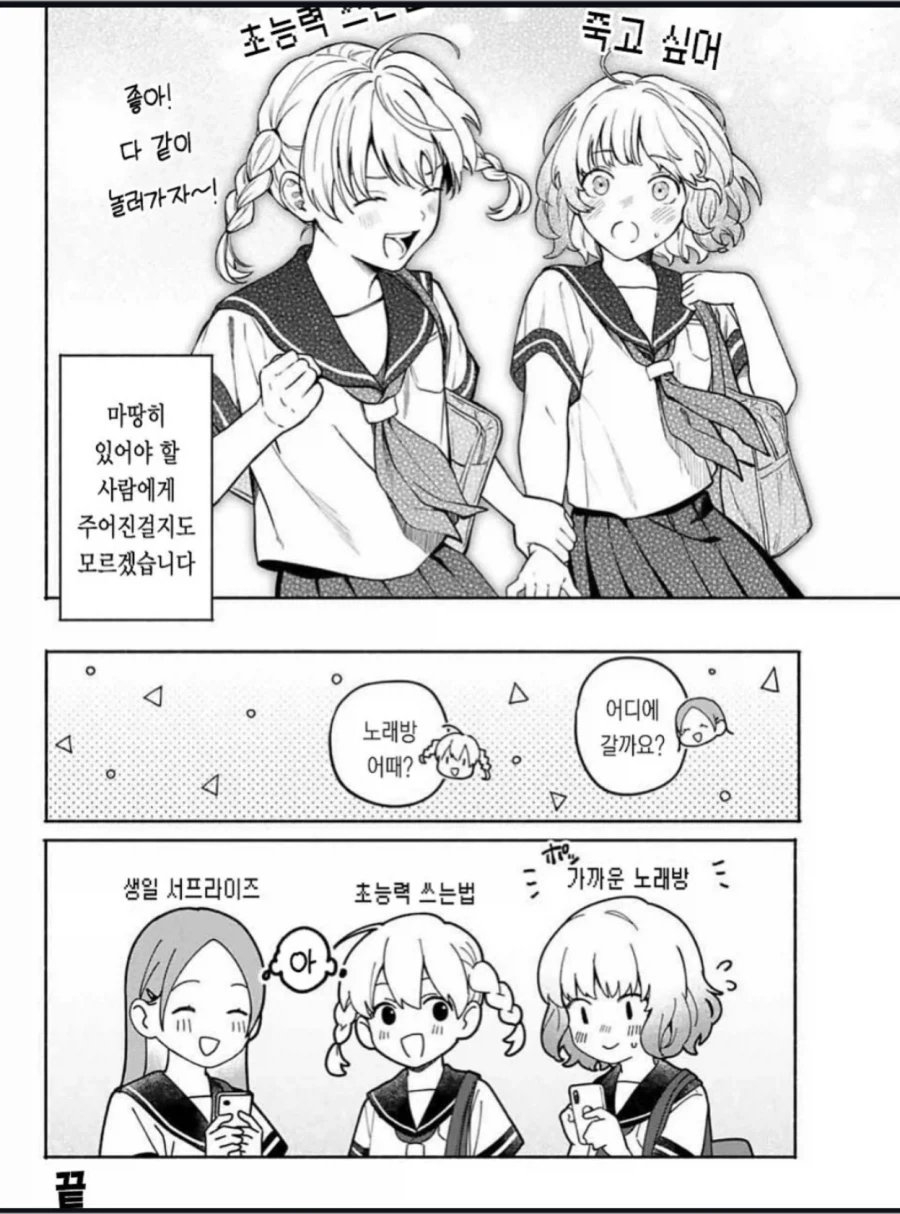 사람들의 검색기록이 보이는 초능력을 얻은 학생.manga_6.webp