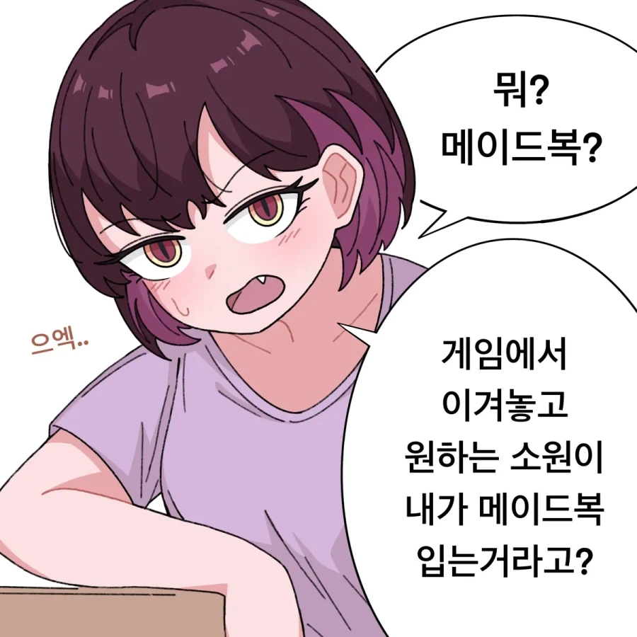 ㅂㅂ력이 Scp급인 아싸녀 만화.manhwa 대표 이미지