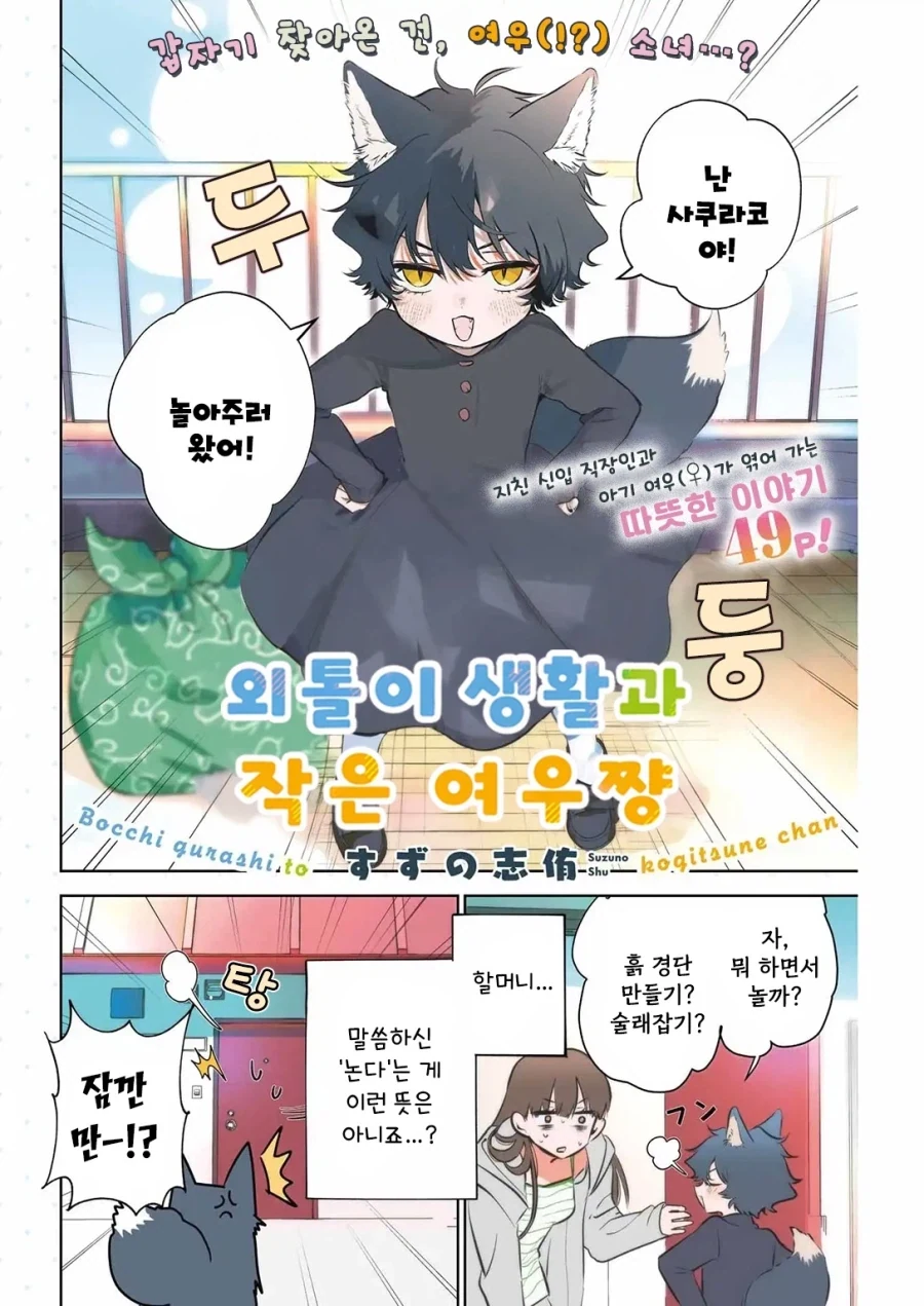 귀염둥이 꼬마여우와 놀아주는 만화.manga_4.webp