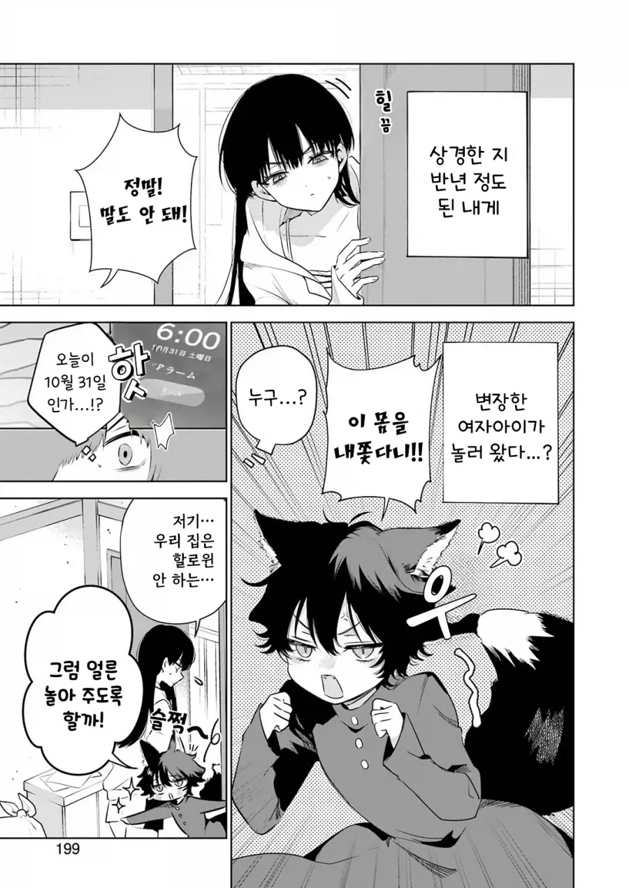 귀염둥이 꼬마여우와 놀아주는 만화.manga_5.webp