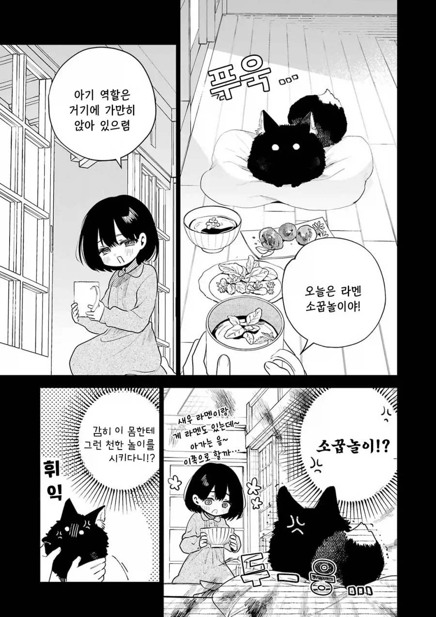 귀염둥이 꼬마여우와 놀아주는 만화.manga_33.webp