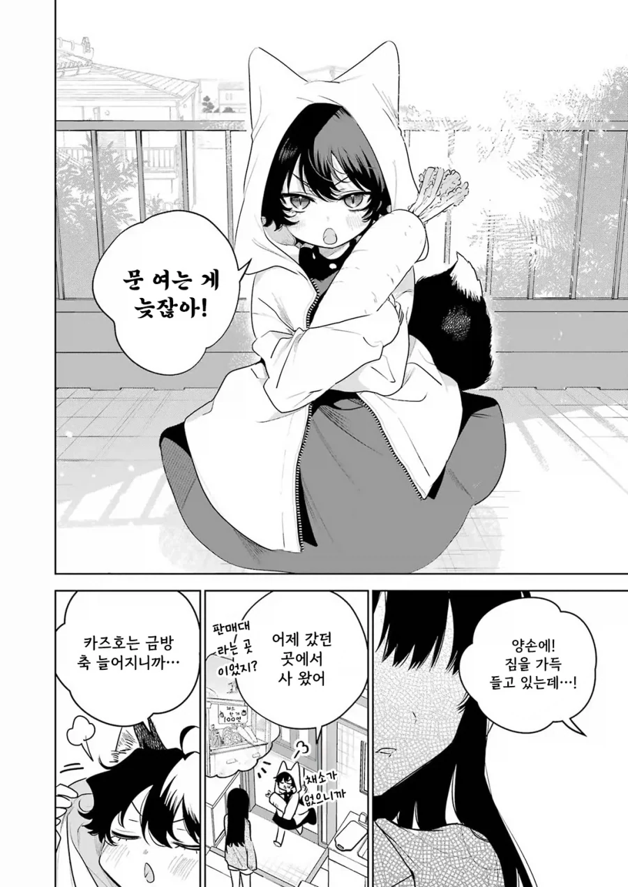귀염둥이 꼬마여우와 놀아주는 만화.manga_46.webp