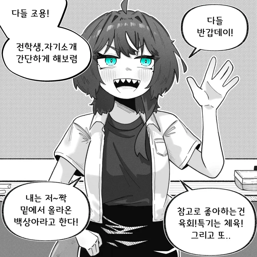 갱상도 상어녀 백상아.manhwa_3.webp