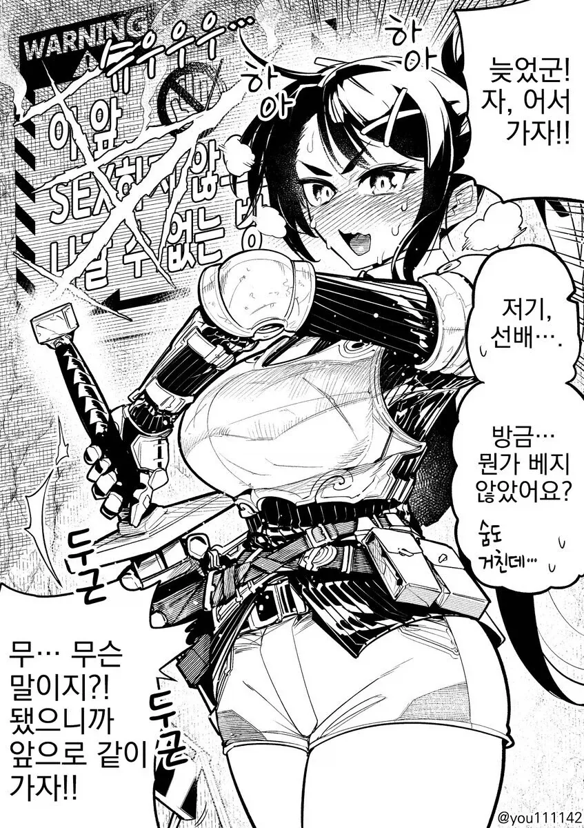 후배와 섹못방에 갇힌 여기사 manhwa_2.webp