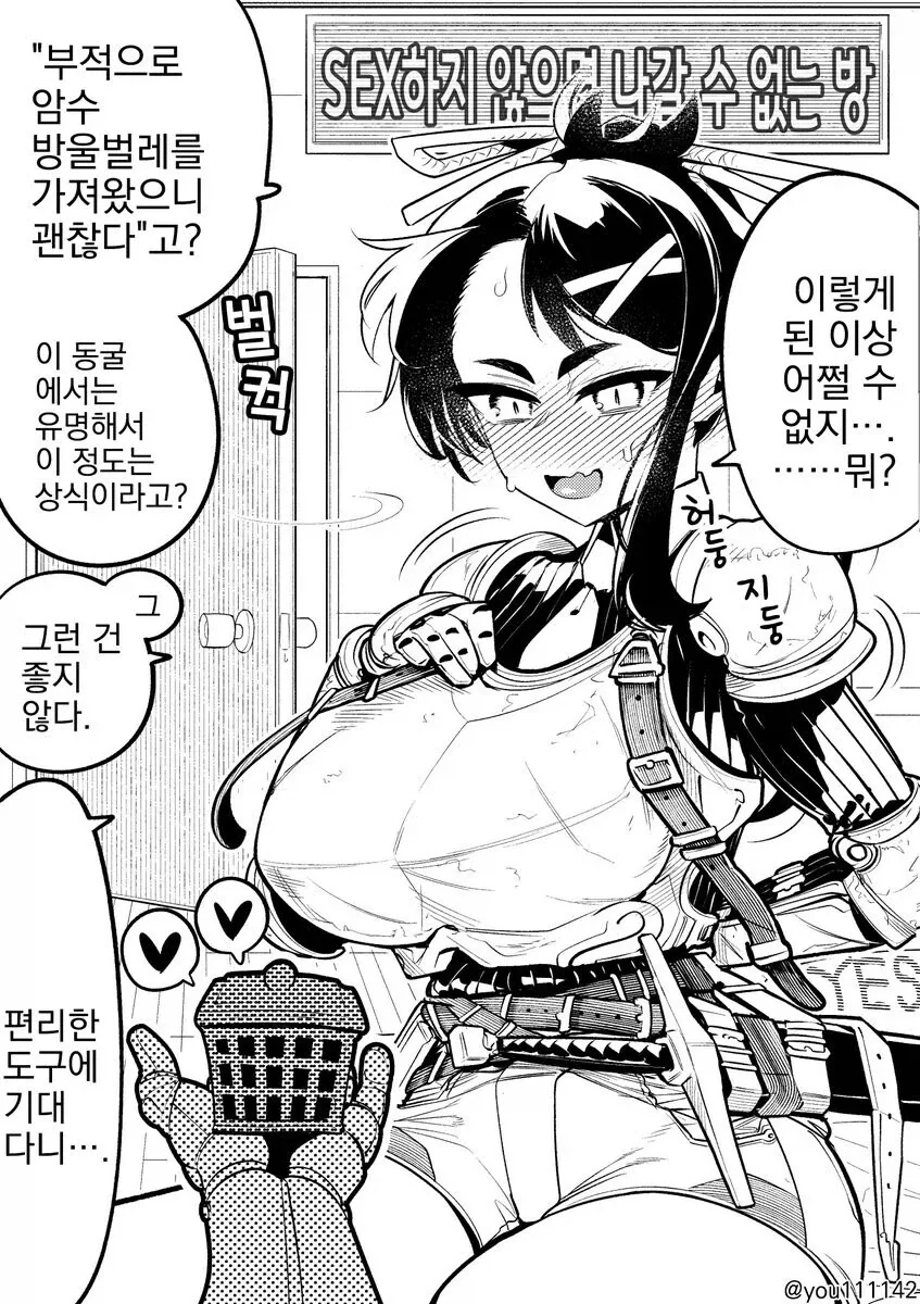 후배와 섹못방에 갇힌 여기사 manhwa_3.webp