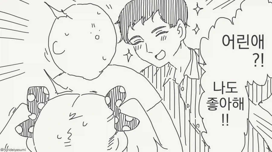 어린이는 사랑해야하는 존재야!!.manhwa_2.webp