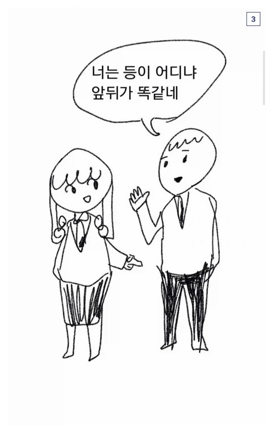 같은 반 여자에게 체육복 빌리는 manhwa_3.webp