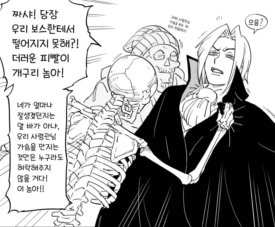 네크로맨서를 노리는 뱀파이어manga_2.webp