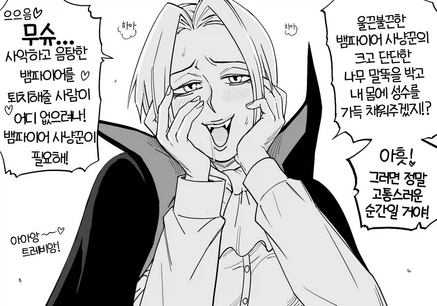 네크로맨서를 노리는 뱀파이어manga_6.webp
