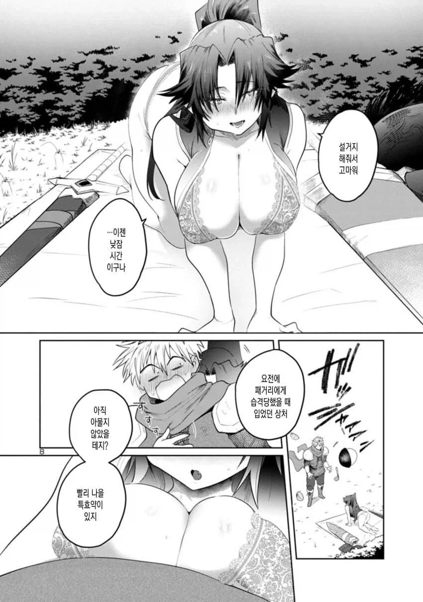 초보용사와 여기사 순애manga_8.webp