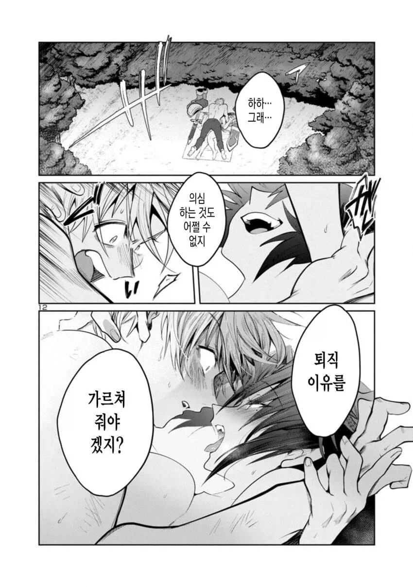 초보용사와 여기사 순애manga_12.webp