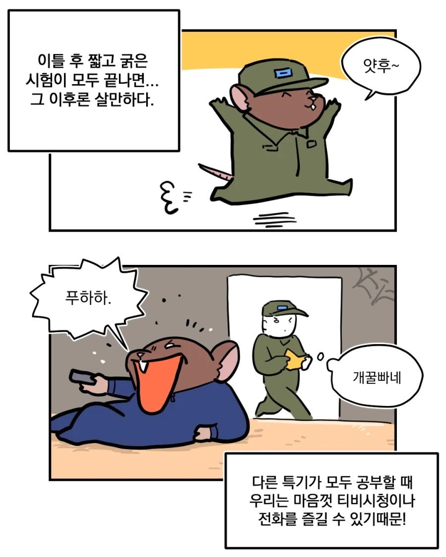 공군 급양 가는 만화.manhwa_7.webp