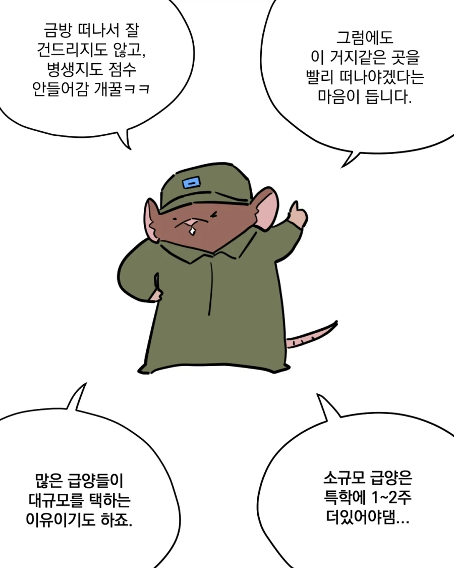 공군 급양 가는 만화.manhwa_8.webp