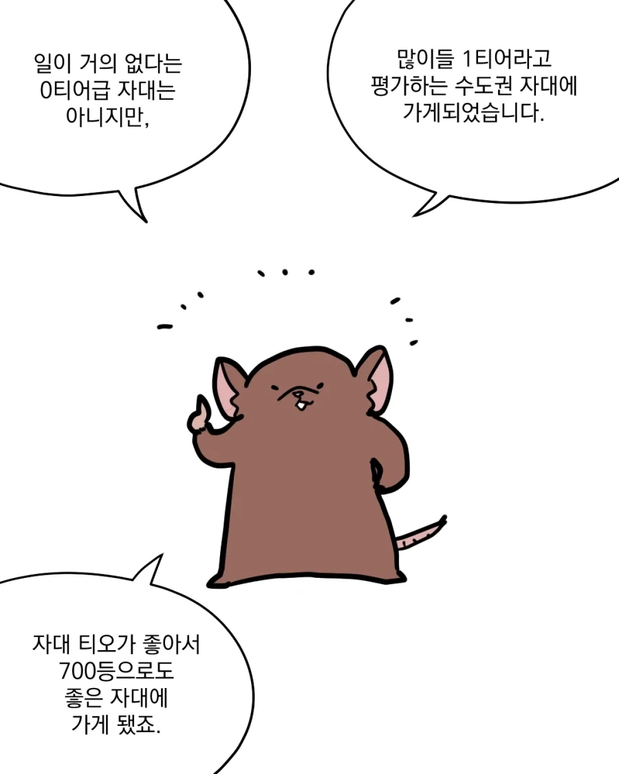 공군 급양 가는 만화.manhwa_12.webp