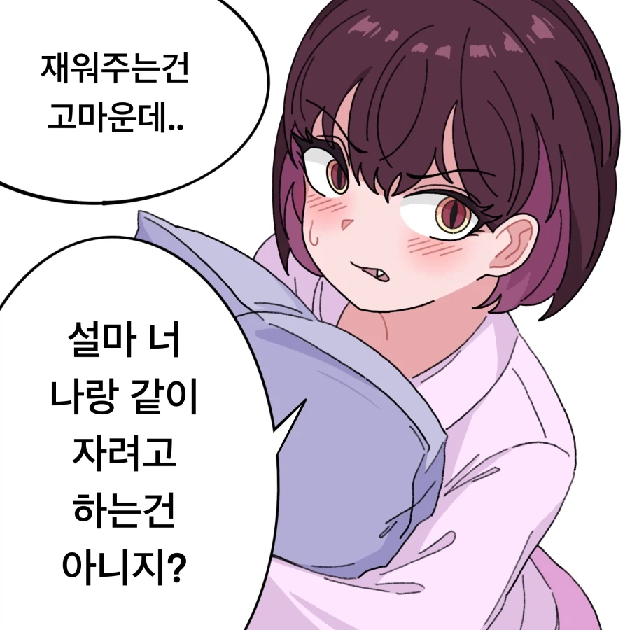 츤데레 옆집 눈나.manhwa_9.webp