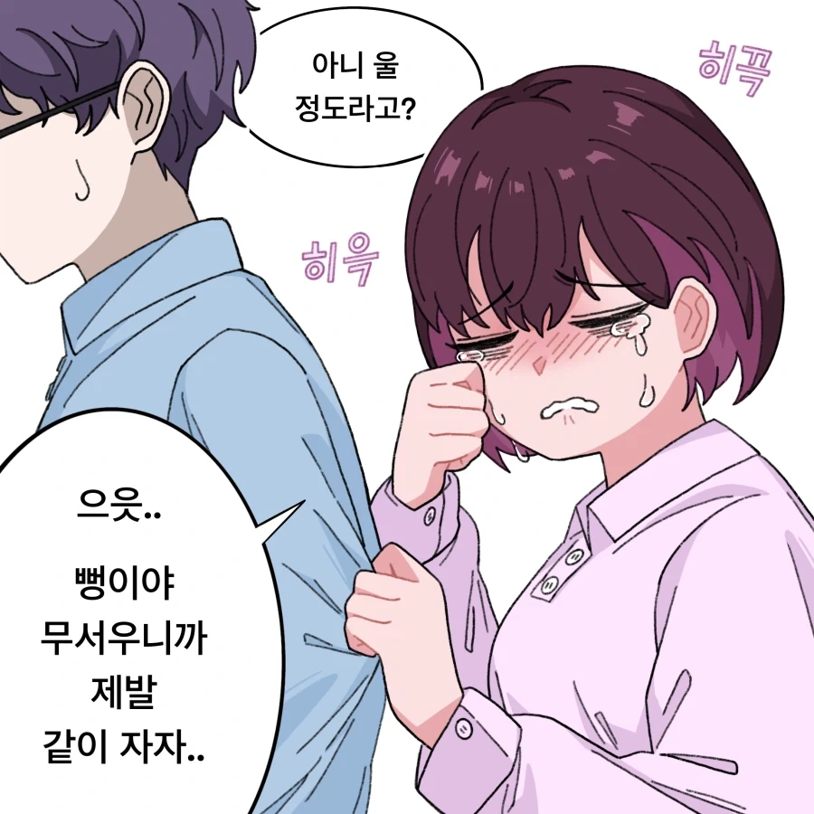 츤데레 옆집 눈나.manhwa_12.webp