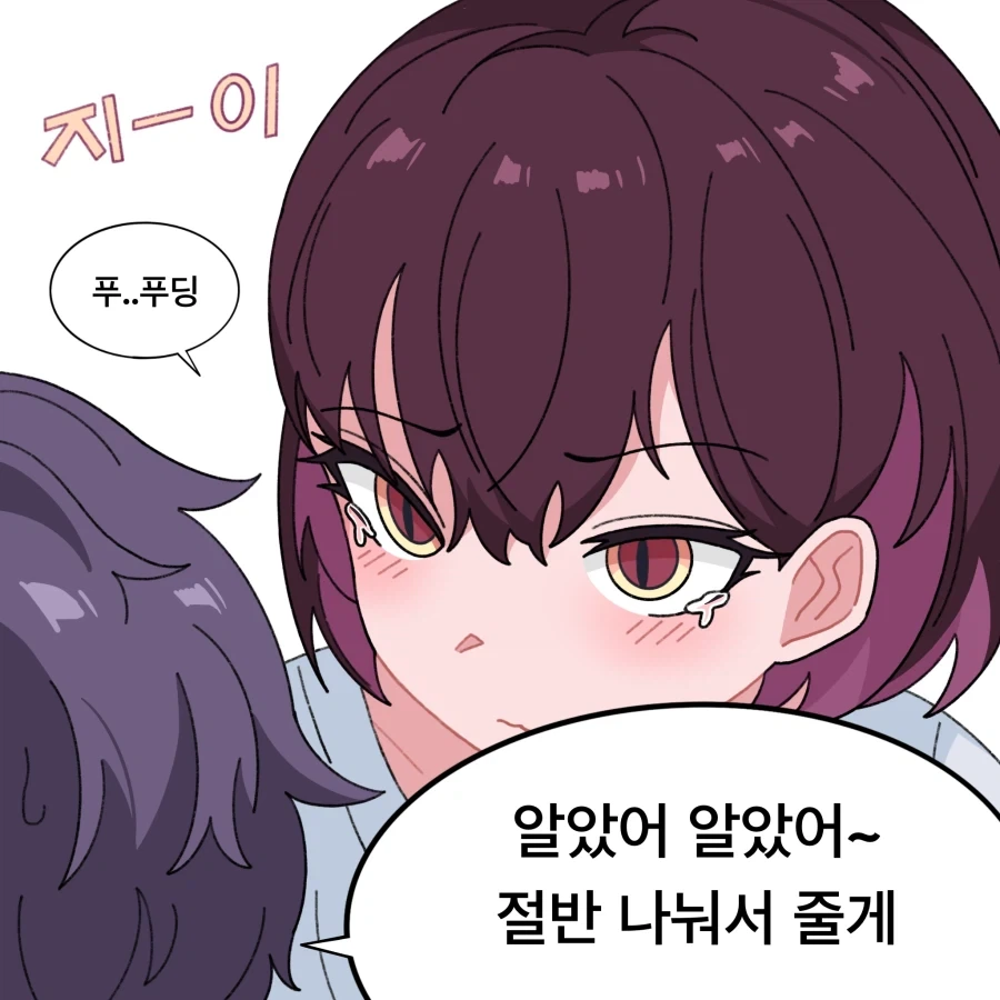 츤데레 옆집 눈나.manhwa_16.webp
