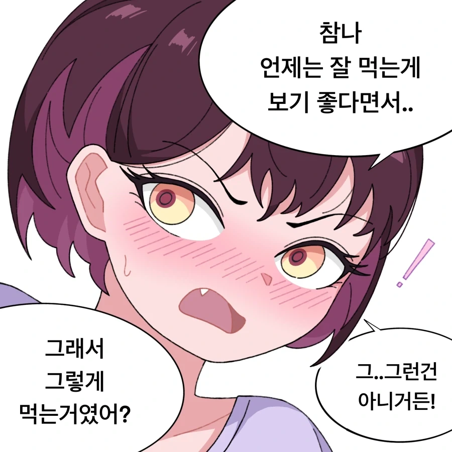 츤데레 옆집 눈나.manhwa_19.webp