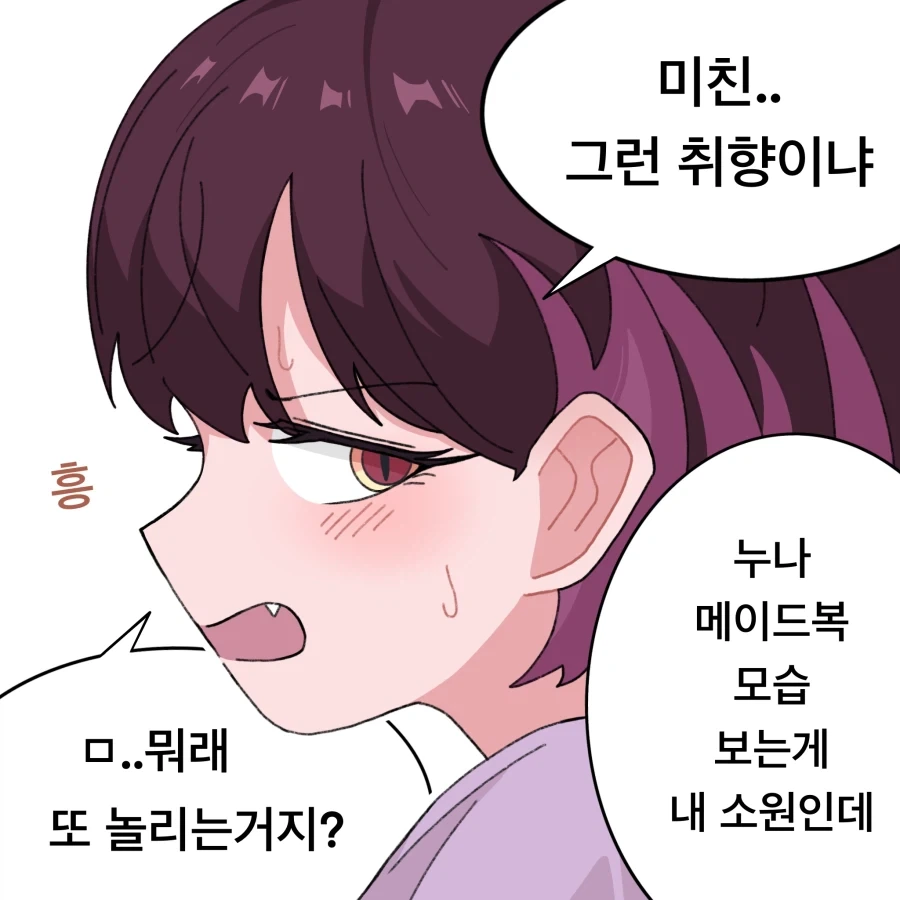 츤데레 옆집 눈나.manhwa_22.webp