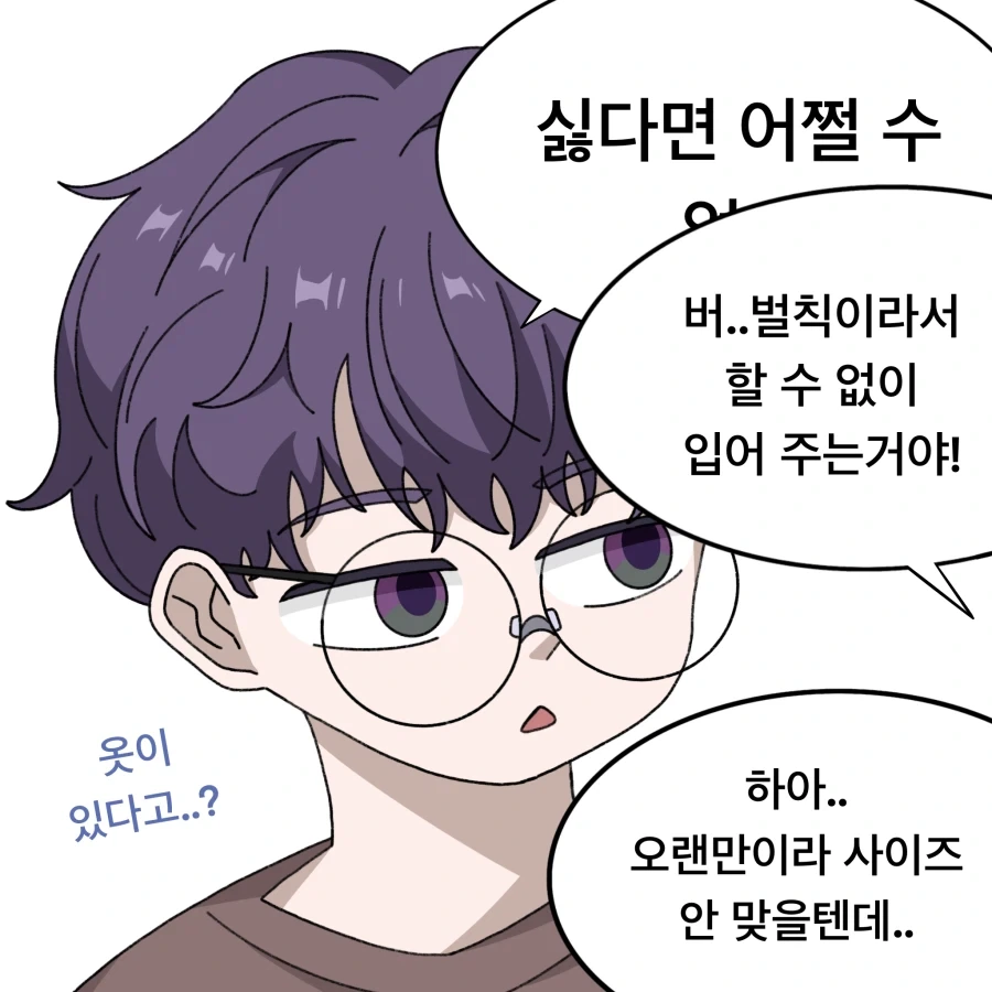 츤데레 옆집 눈나.manhwa_23.webp