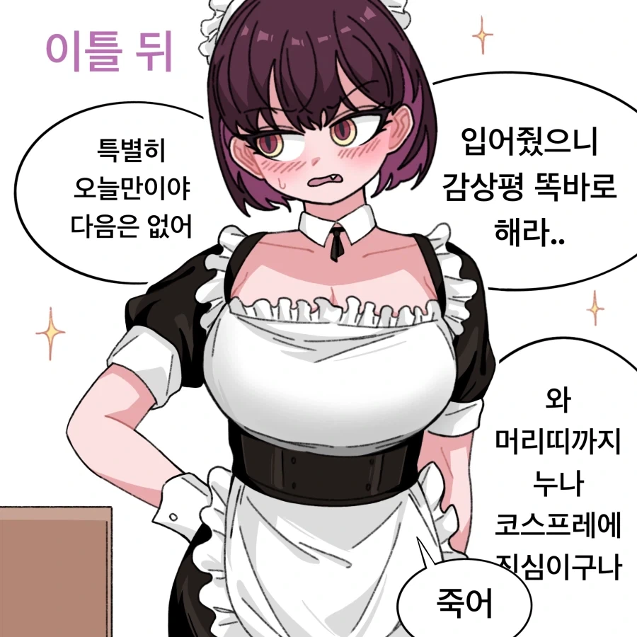 츤데레 옆집 눈나.manhwa_24.webp