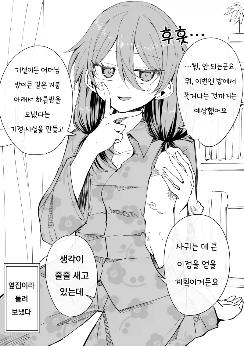 밤에 방에 숨어든 소꿉친구 만화_2.webp