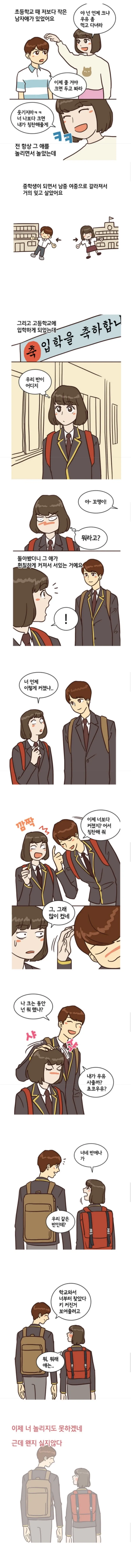 참지 않아도 되는 만화 대표 이미지
