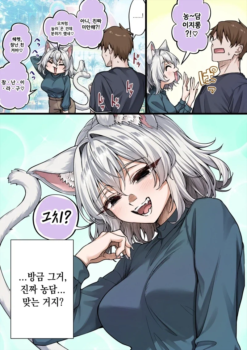 인기없는 고양이 히로인이 인기 있어지는 방법 만화_4.webp
