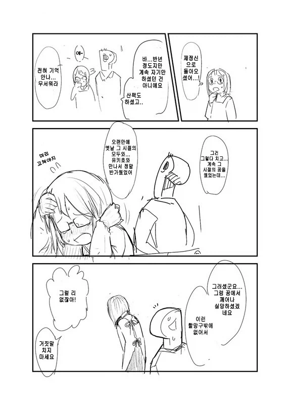 @) 치매듀서와 유키호 할머니.manga_4.webp