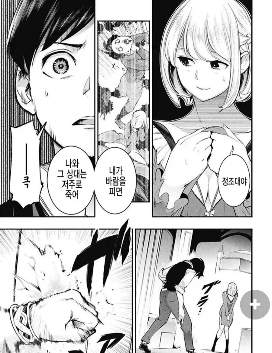 니새끼가 도대체 왜 화내는건데?.manhwa_2.webp