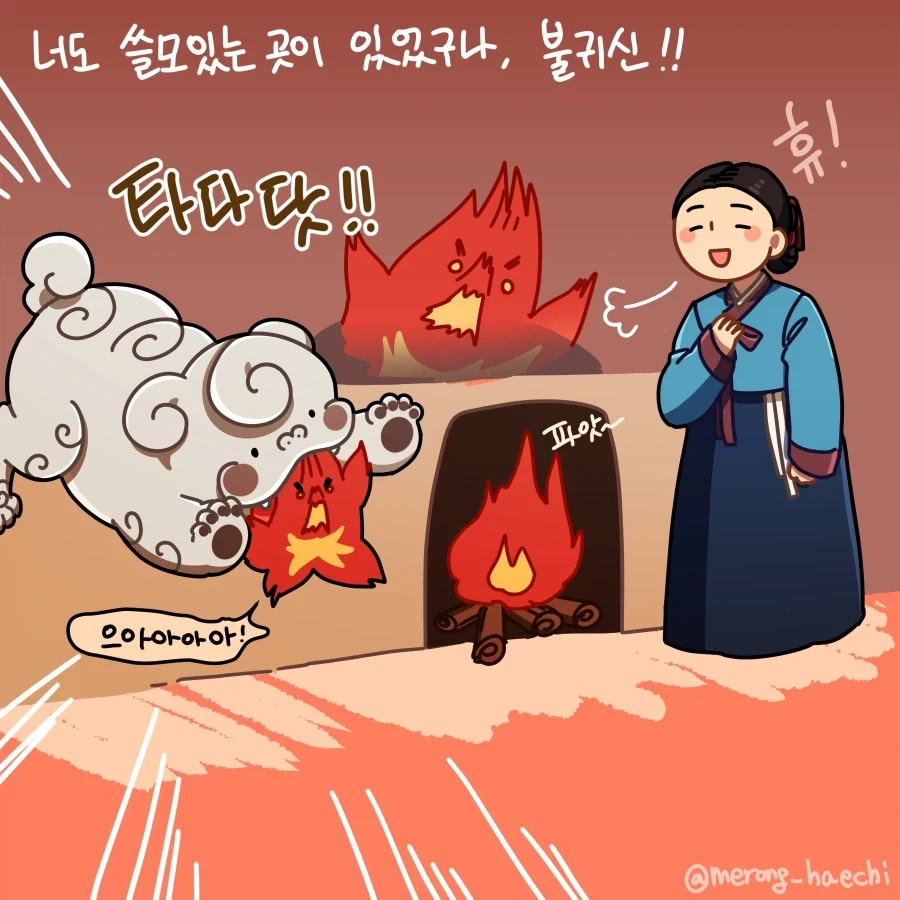 [만화] 쓸모 있는 불도 있다는 걸 알게된 계기_4.webp