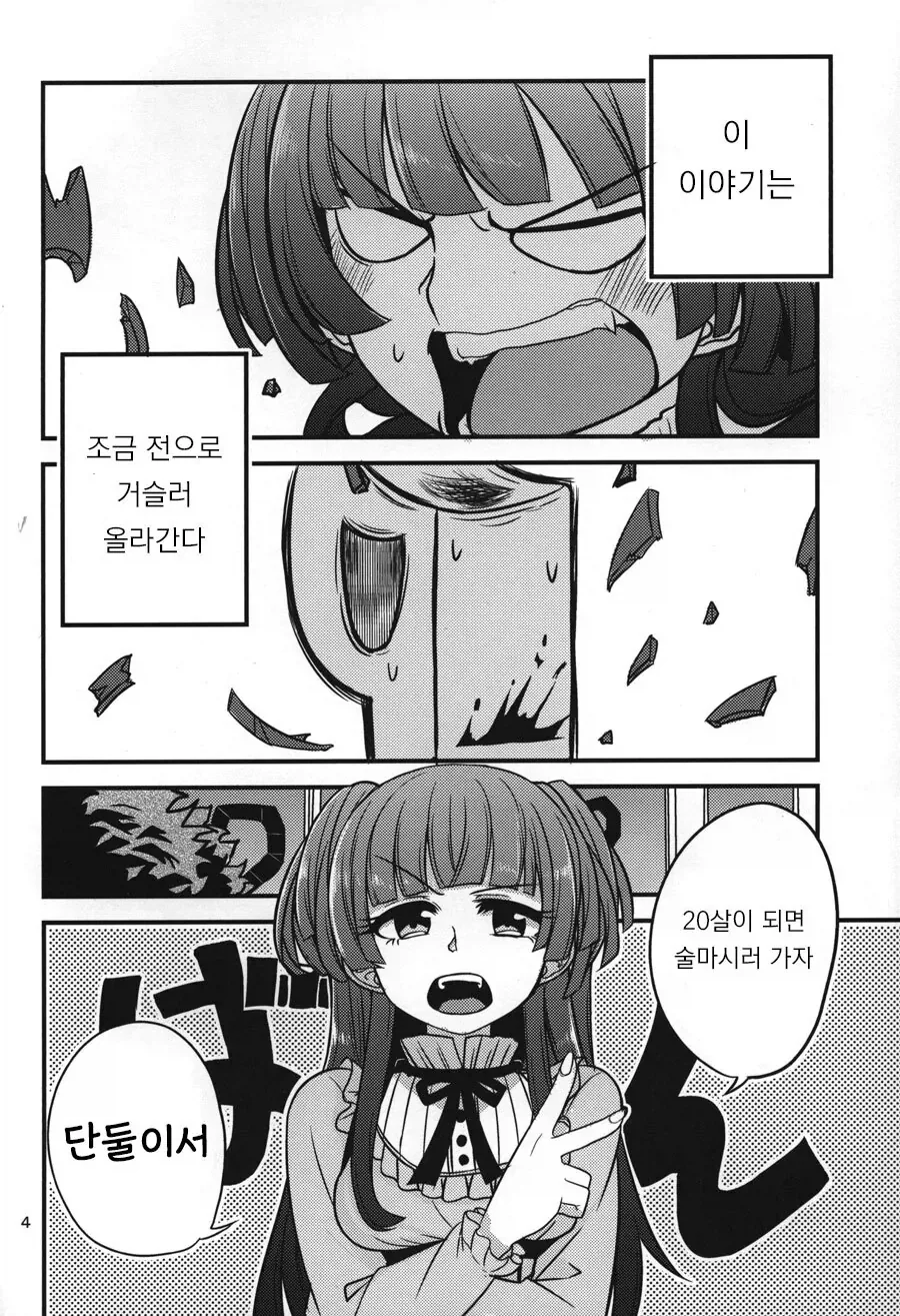 @)20살이된 후유코랑 단둘이 술마시는manga_2.webp