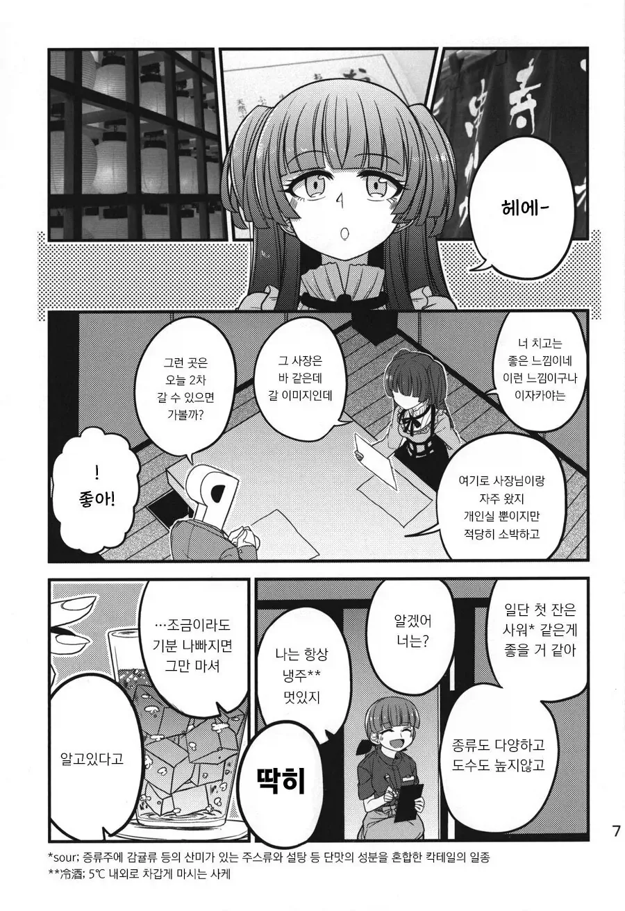 @)20살이된 후유코랑 단둘이 술마시는manga_5.webp