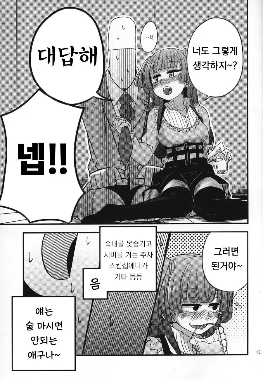 @)20살이된 후유코랑 단둘이 술마시는manga_11.webp