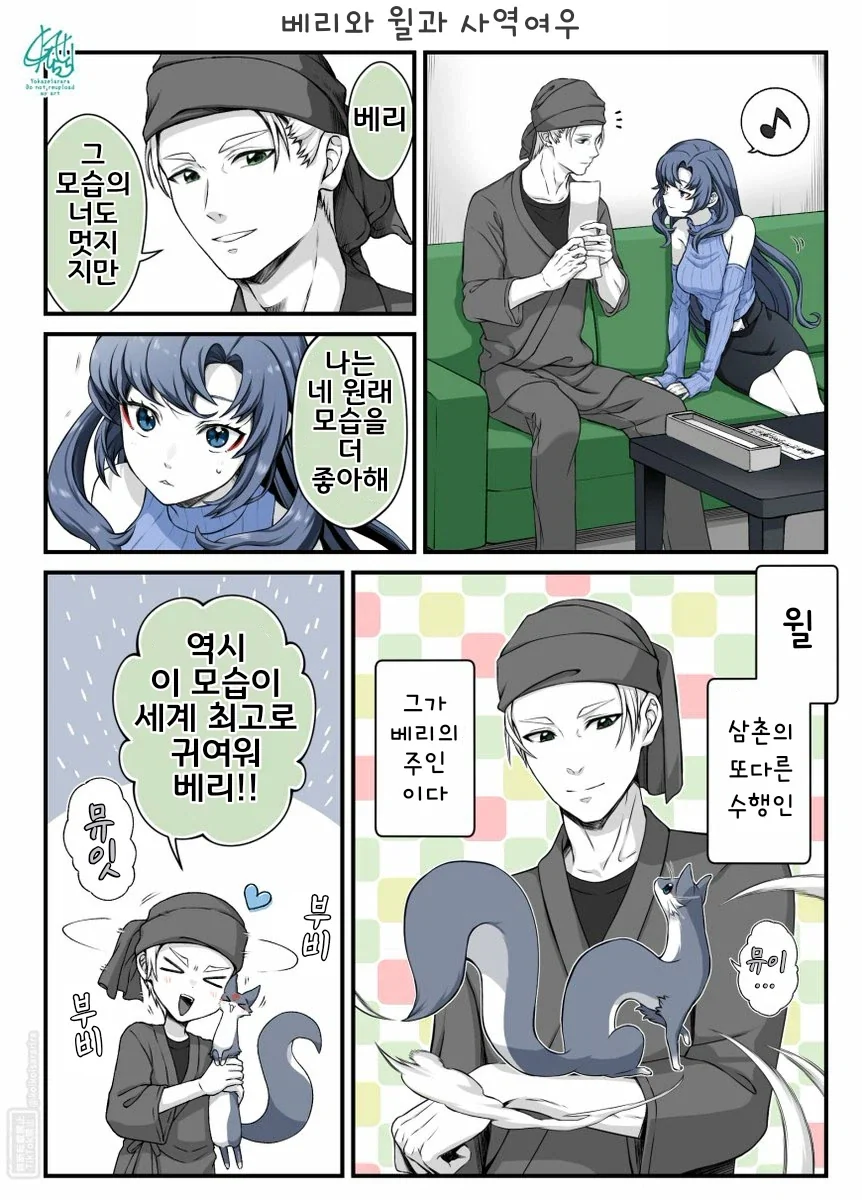 대롱여우 베리가 미녀로 둔갑하는 이유.manhwa_2.webp