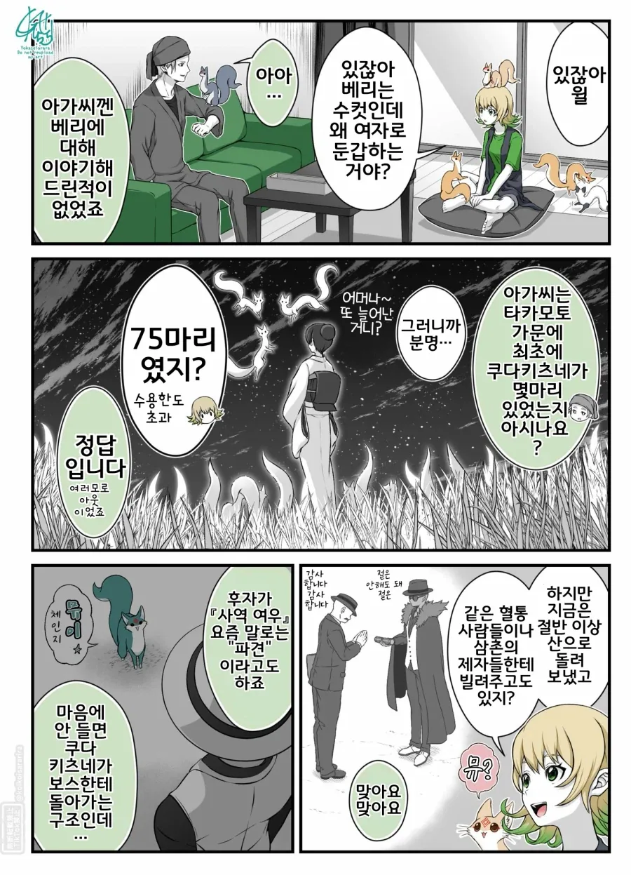 대롱여우 베리가 미녀로 둔갑하는 이유.manhwa_3.webp