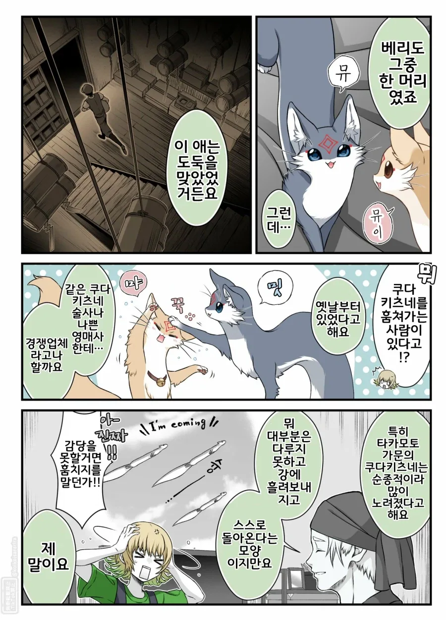 대롱여우 베리가 미녀로 둔갑하는 이유.manhwa_4.webp