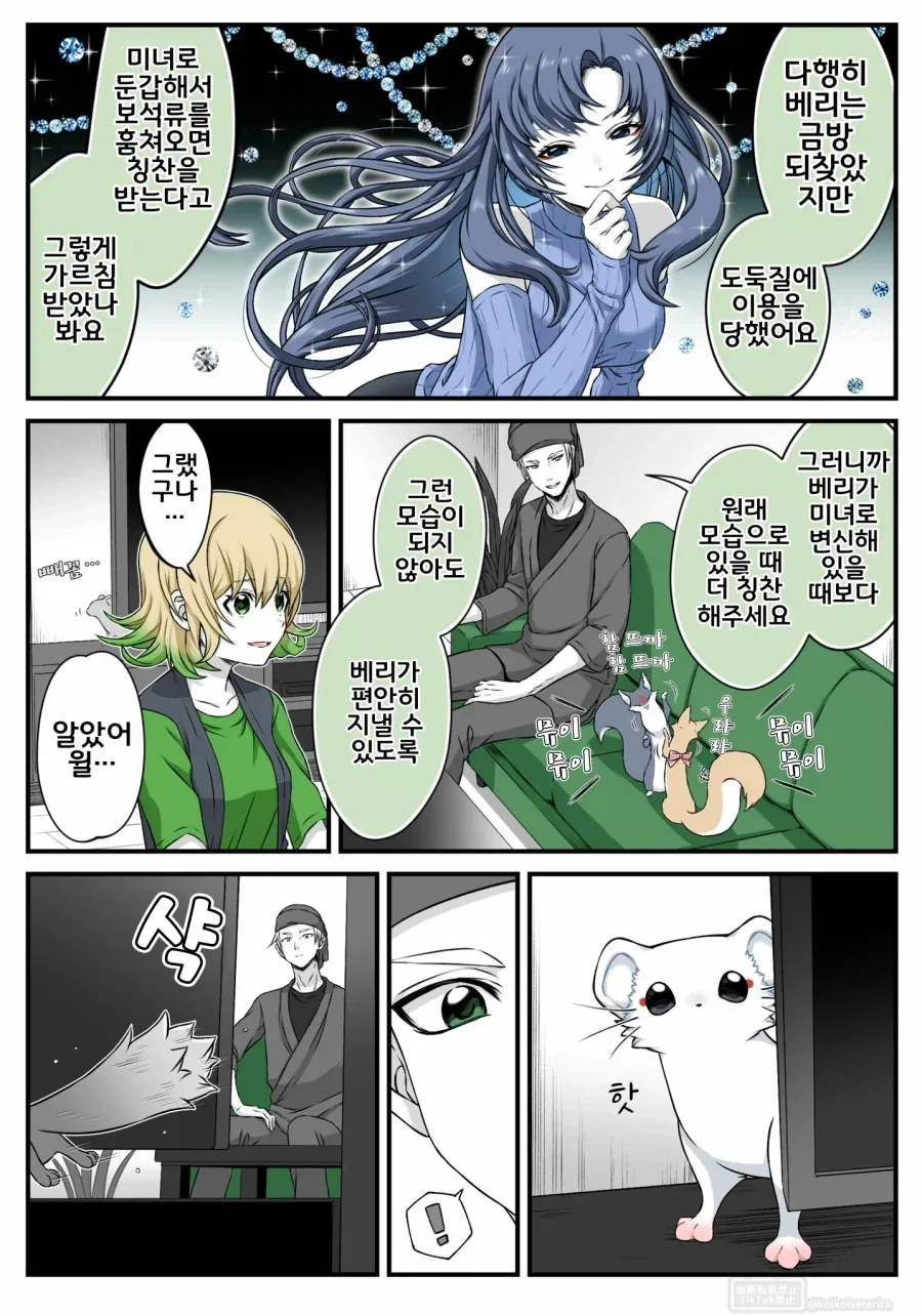 대롱여우 베리가 미녀로 둔갑하는 이유.manhwa_5.webp