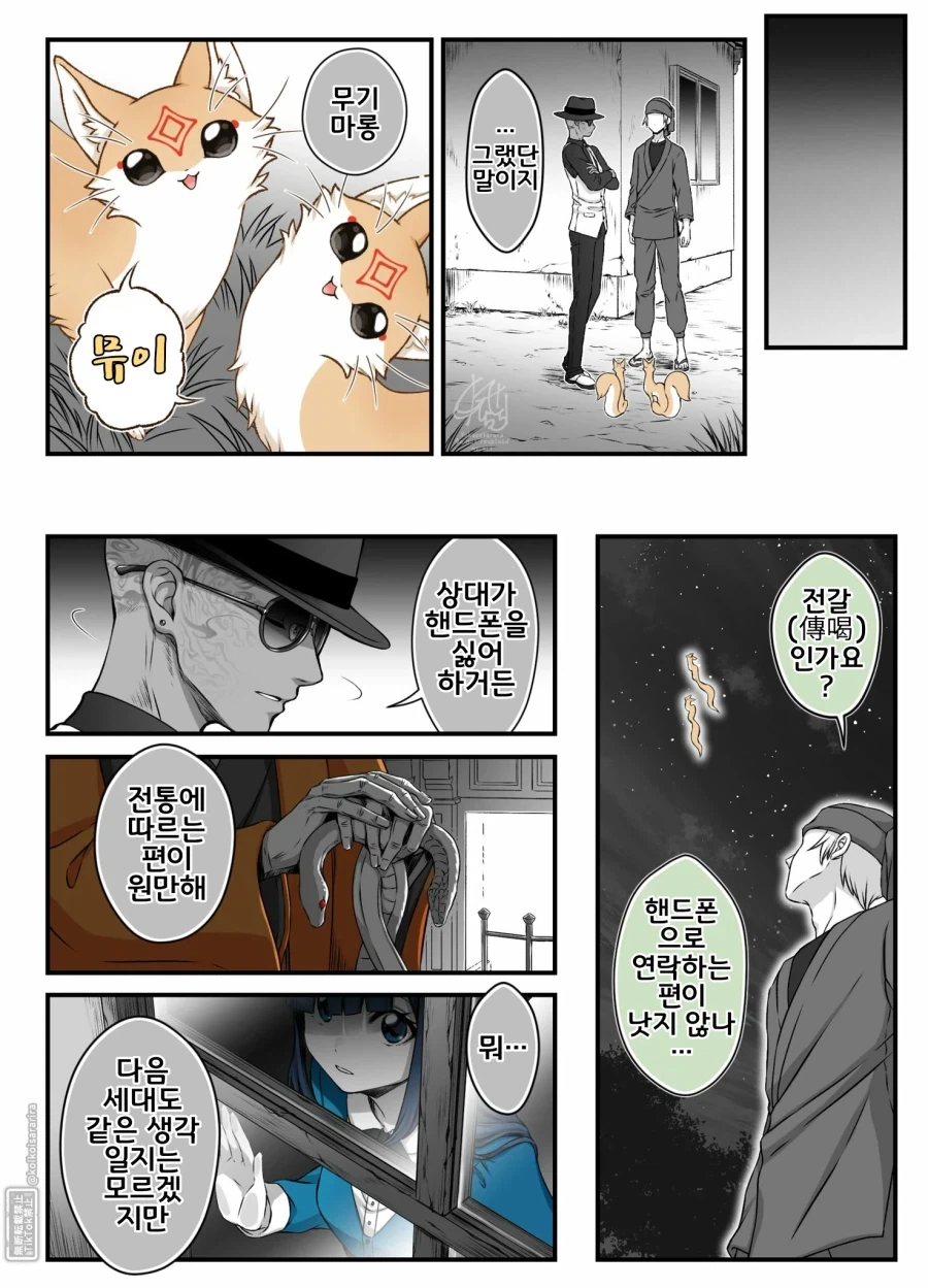 대롱여우 베리가 미녀로 둔갑하는 이유.manhwa_6.webp