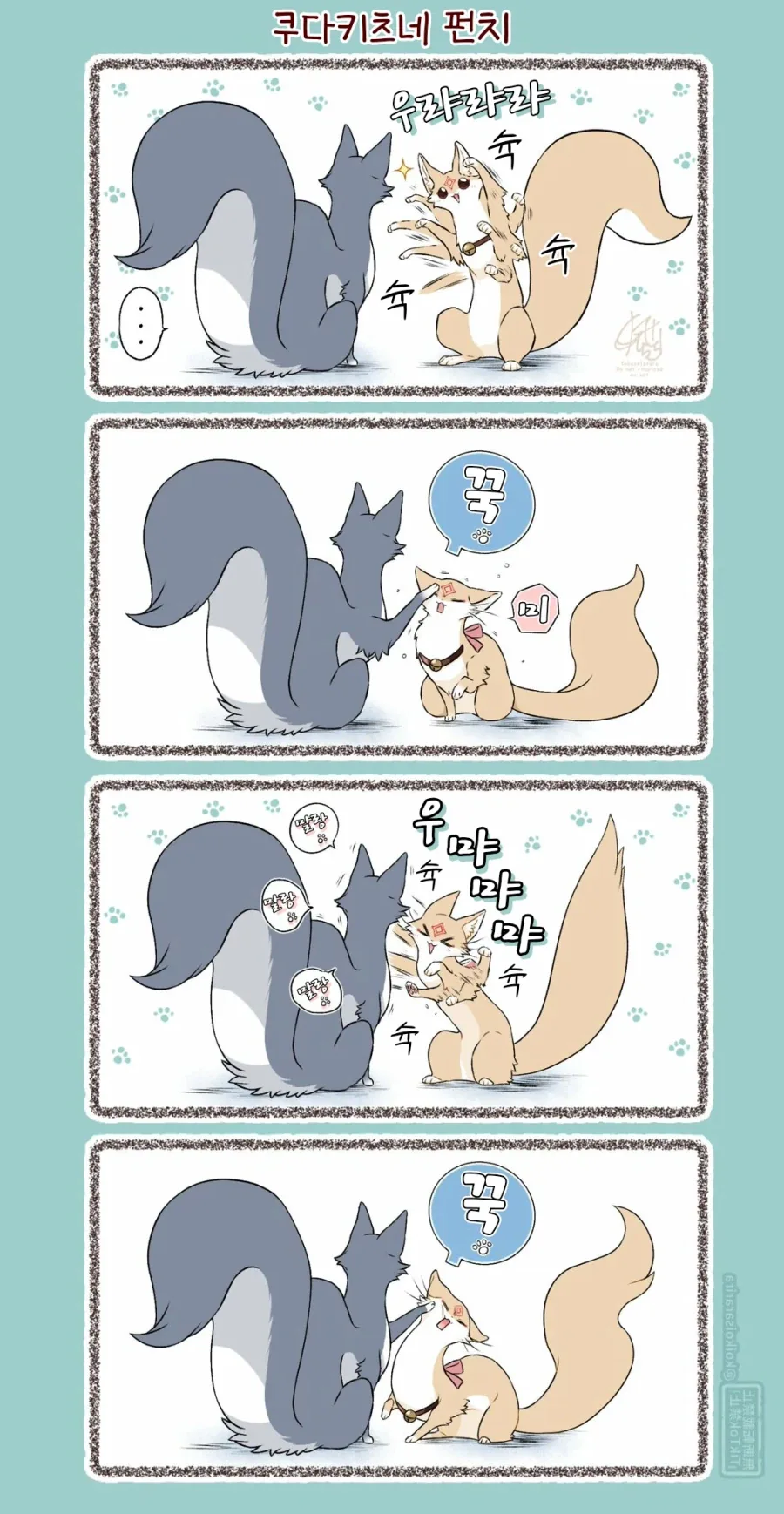 대롱여우 베리가 미녀로 둔갑하는 이유.manhwa_7.webp