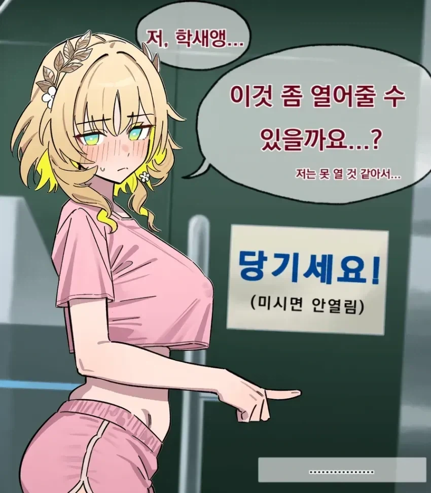 미시면 안열리는 문.manga_3.webp