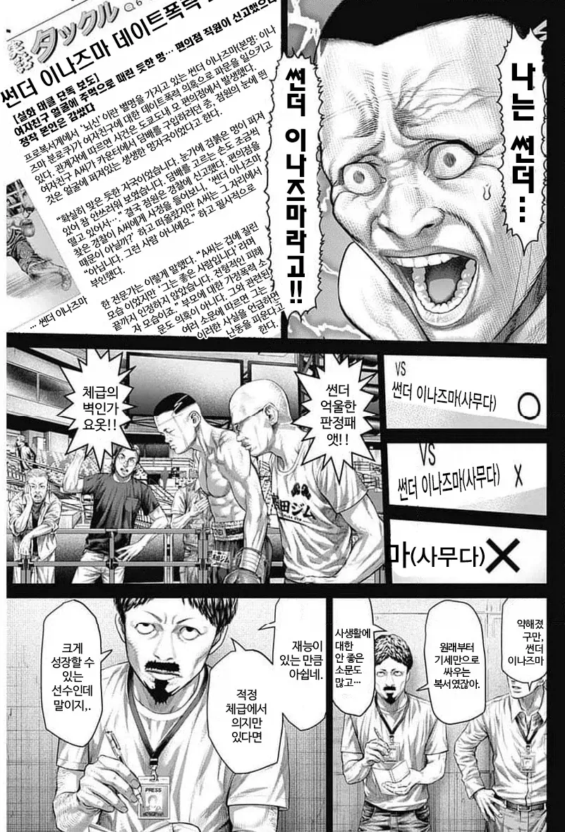 잔혹무도한 데이트 폭력범 복서를 상대로 이기는 방법.manhwa_2.webp