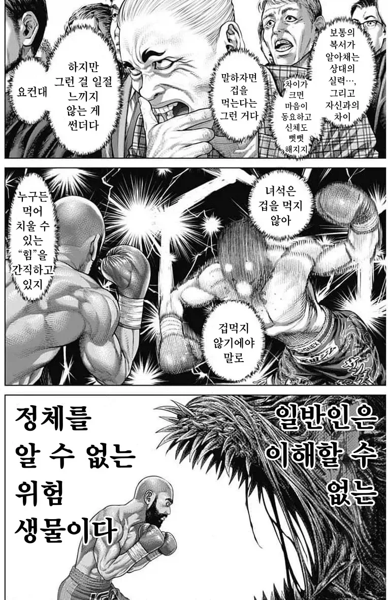 잔혹무도한 데이트 폭력범 복서를 상대로 이기는 방법.manhwa_4.webp