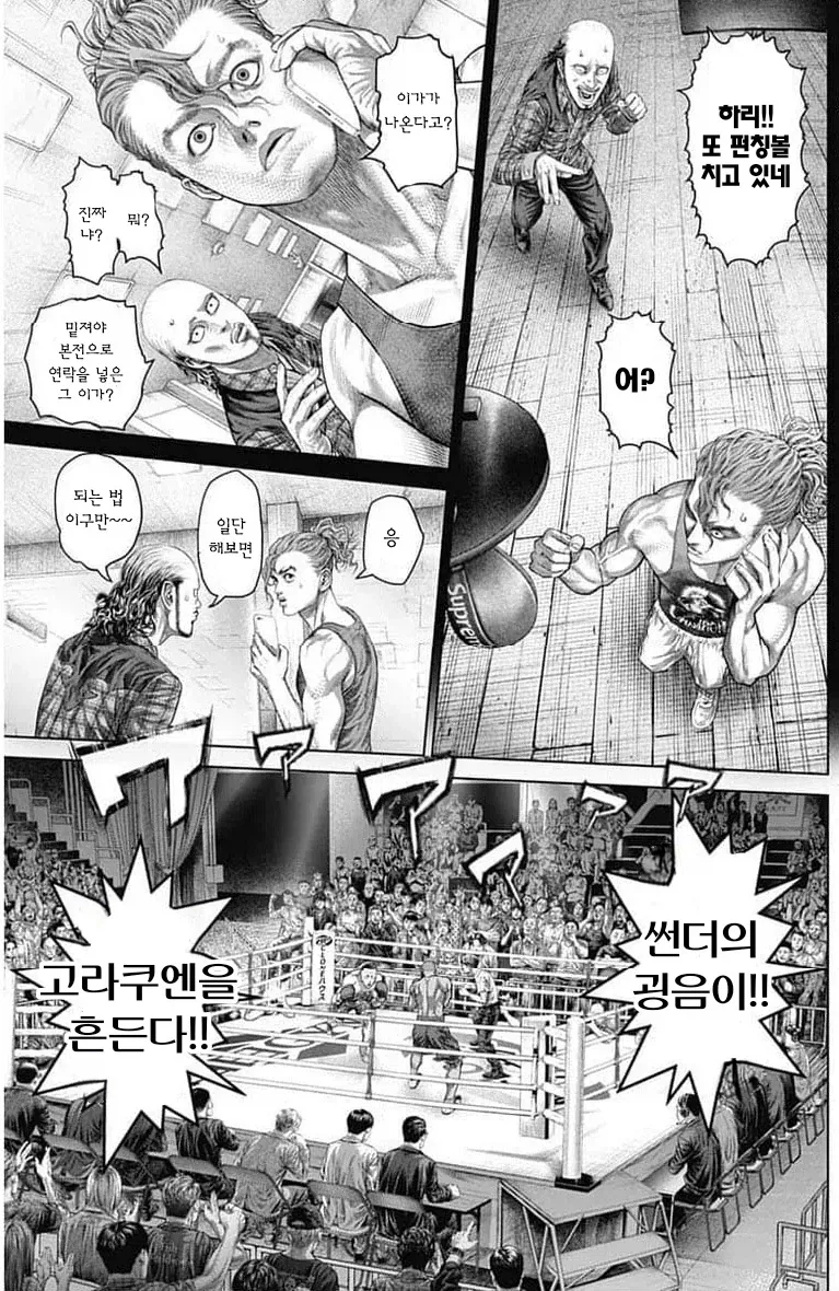 잔혹무도한 데이트 폭력범 복서를 상대로 이기는 방법.manhwa_8.webp