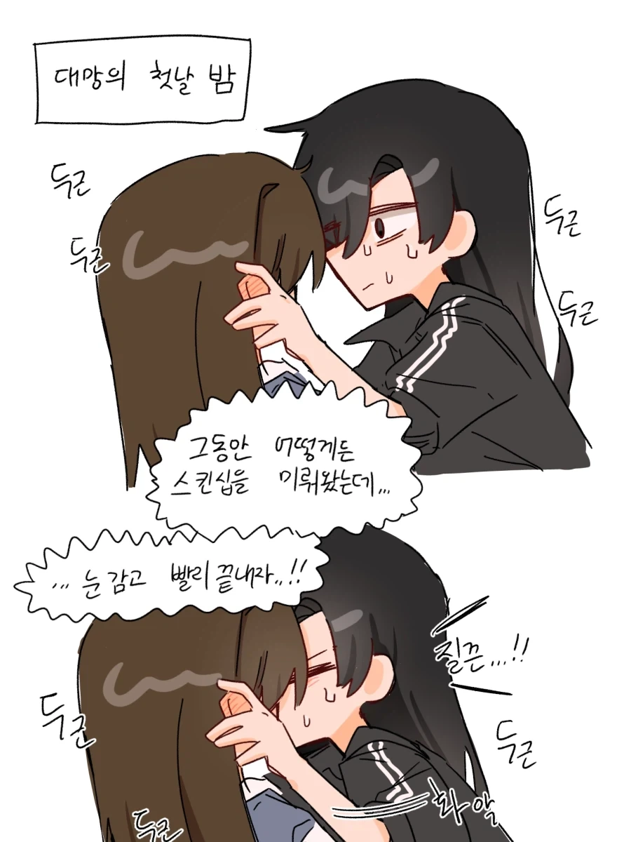 이성애자x동성애자 백합 만화.mamhwa_3.webp